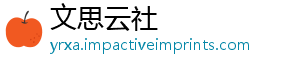 文思云社